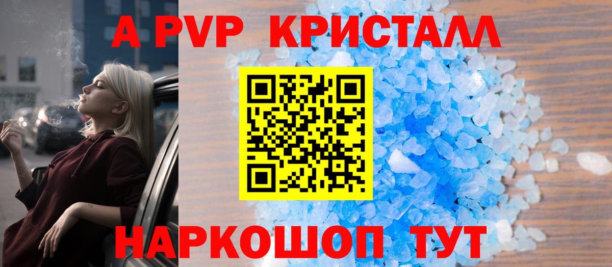 A-PVP Crystall  Вход с VPN  Таганрог 