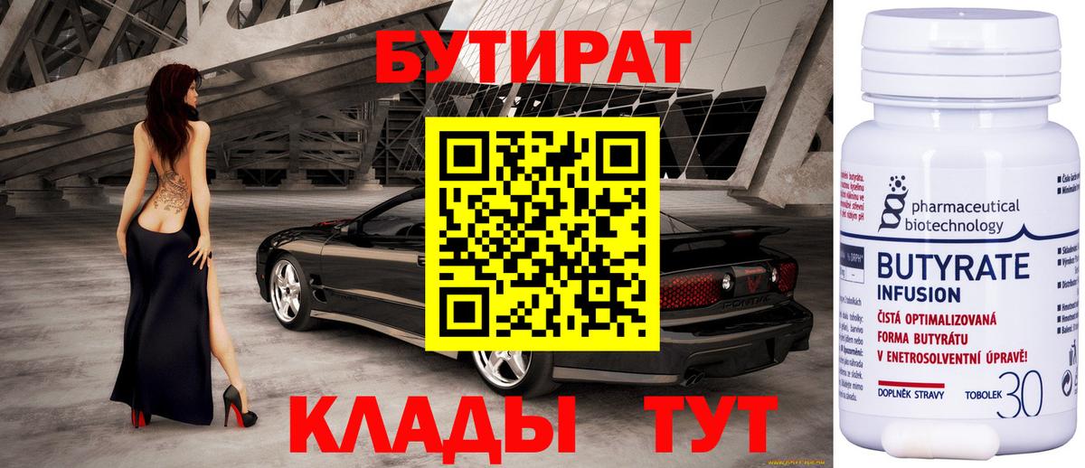Бутират BDO  Вход с VPN  Таганрог 