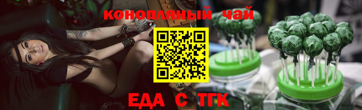 Таганрог  Печенье с ТГК марихуана  Вход с VPN 