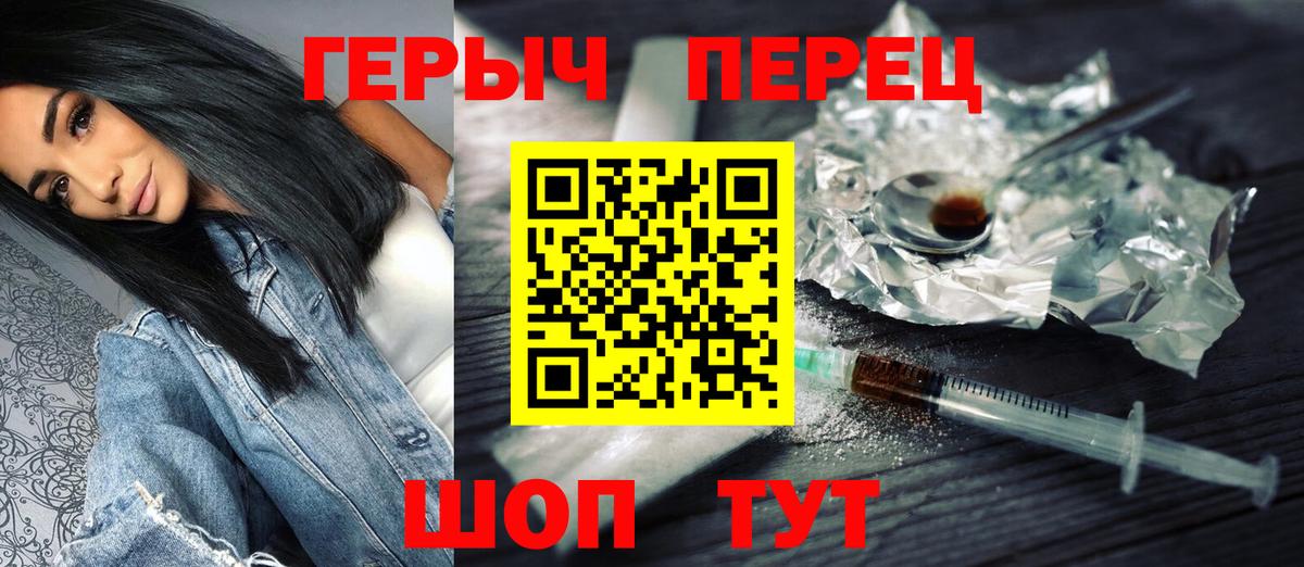 Героин Heroin Таганрог