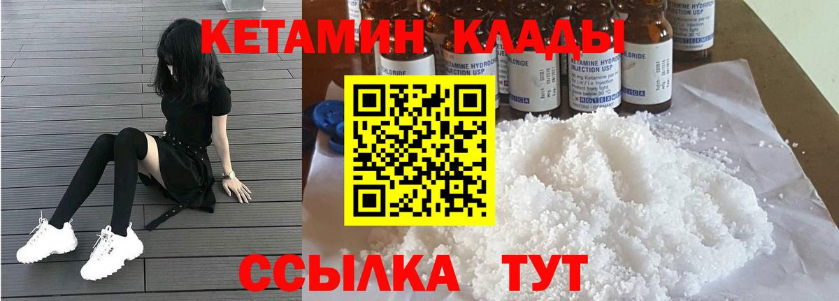 Таганрог  Кетамин ketamine  Вход с VPN  Кетамин VHQ 