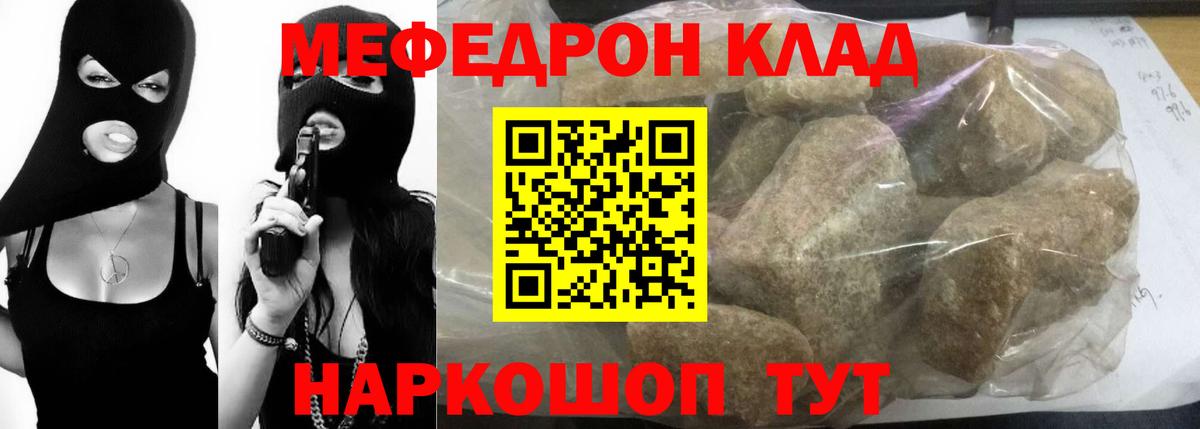 Меф мяу мяу Таганрог