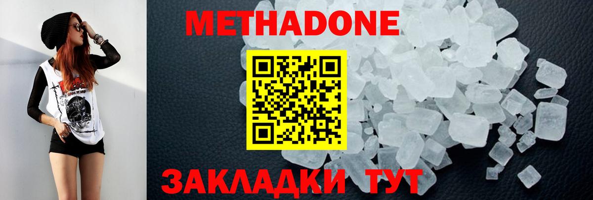 МЕТАДОН methadone  Метадон methadone  Таганрог  Вход с VPN 