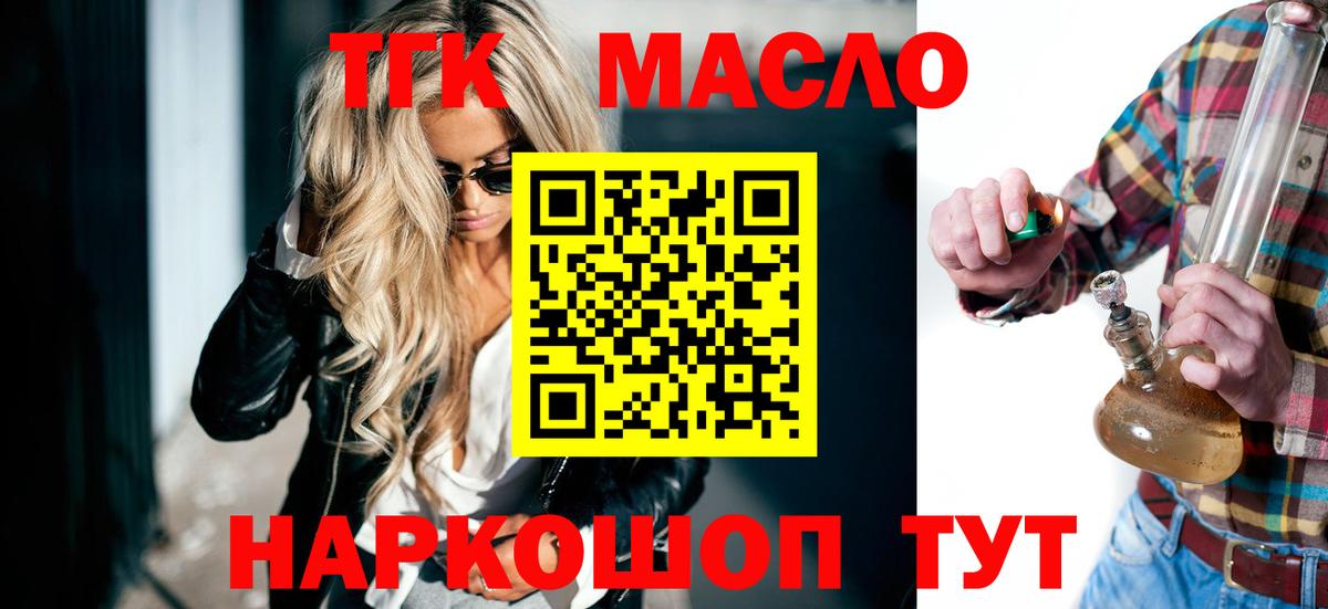 Дистиллят ТГК гашишное масло  Вход с VPN  Таганрог 