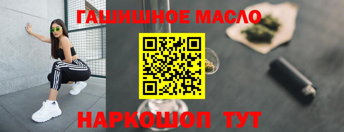 ТГК THC oil Таганрог